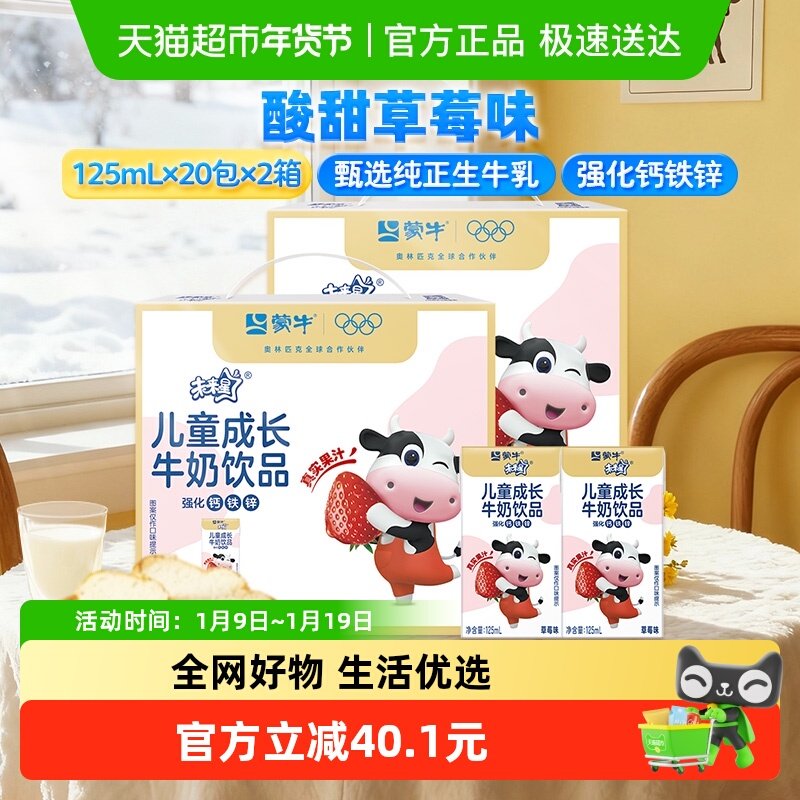 ��ţδ���������ͯ�ɳ�ţ�̲�ݮζ125ml*20��*2�� 49.8Ԫ