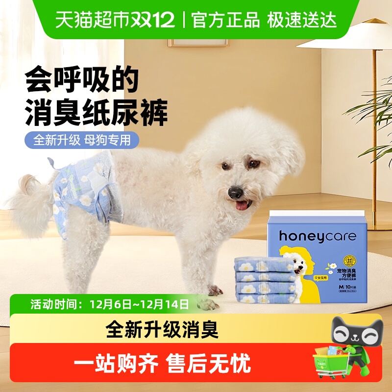honeycare消臭尿不湿宠物尿布