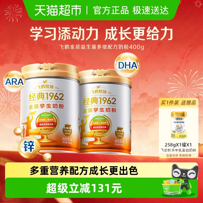 飞鹤金装1962高锌高钙青少年成长奶粉800g*3罐营养奶粉囤货装