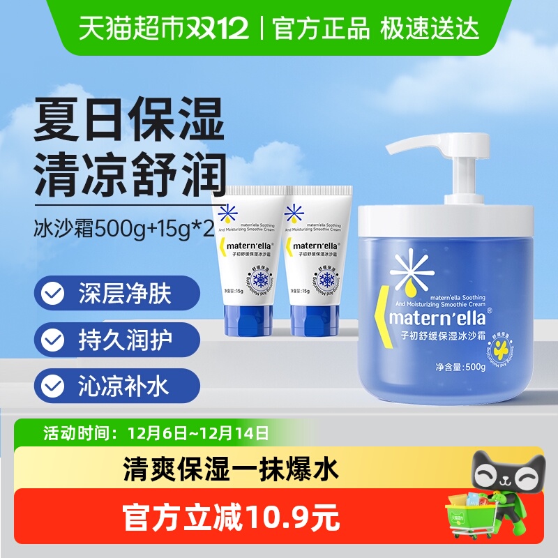 子初舒缓保湿冰沙霜婴幼儿护肤品