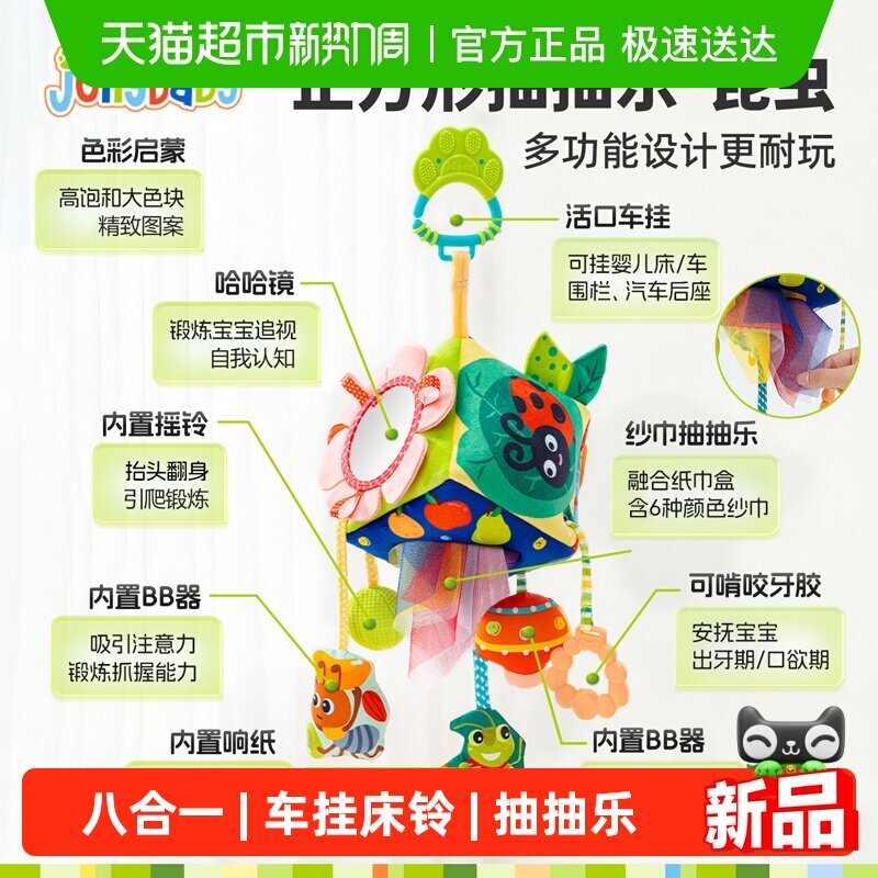 jollybaby婴儿玩具抽抽乐车挂件感官锻炼益智床铃拉拉乐春节礼物