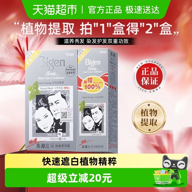 美源发采染发剂膏植物提取男女快速遮白发纯黑色正品国产加量装