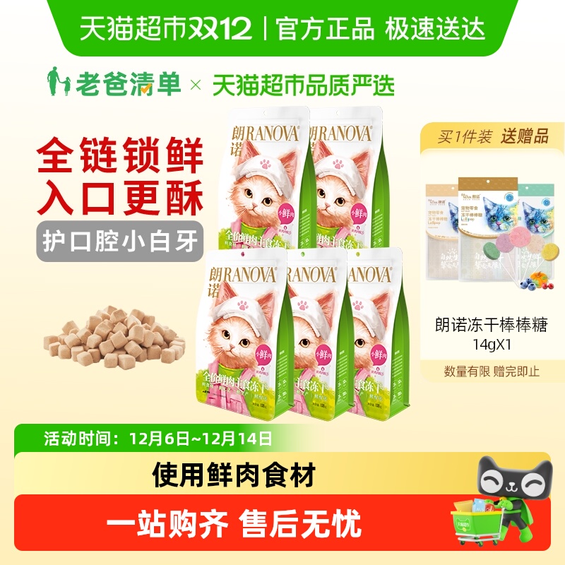 朗诺全价主食冻干猫粮鸡肉主食