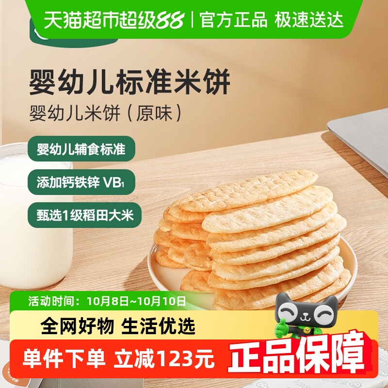 宝宝馋了米饼12g×3盒
