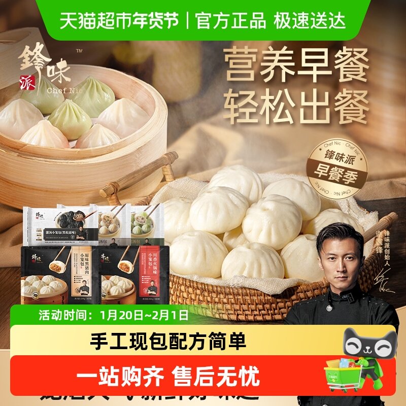 【超市精选】锋味派黑猪肉小笼包儿童早餐手工鲜肉老面包子速冻,粮油调味/速食/干货/烘焙,其他,淘宝优惠券,粉丝福利购,淘宝优惠卷