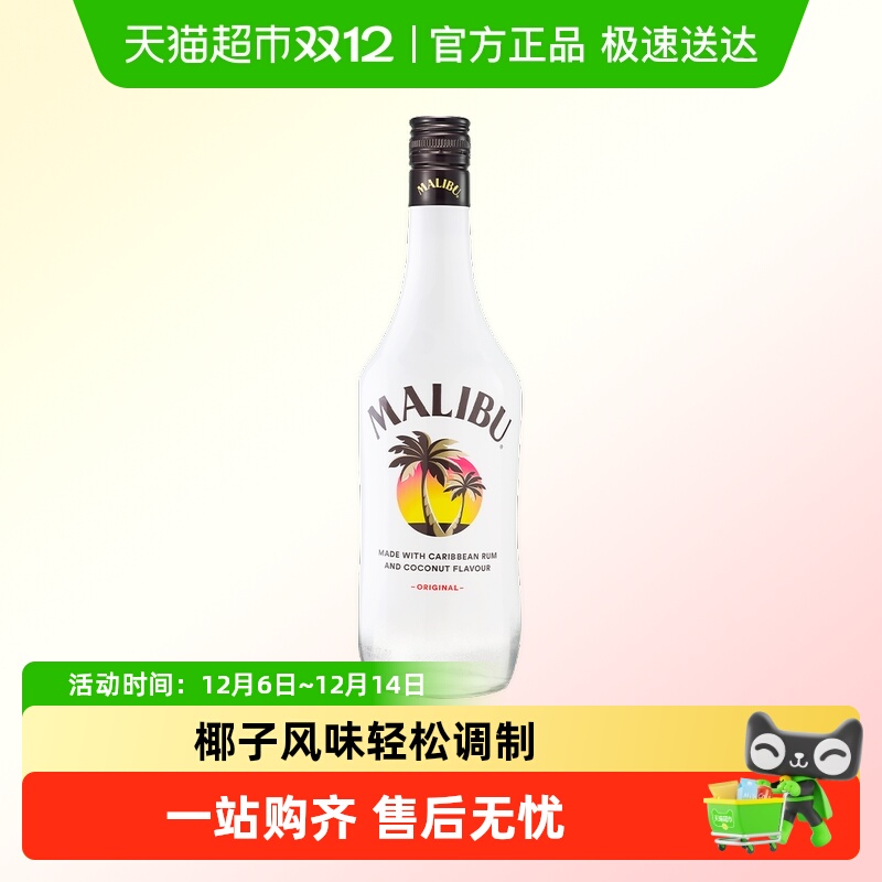 进口马利宝椰子味朗姆酒700ml&times;1瓶果味预调鸡尾酒洋酒 特调
