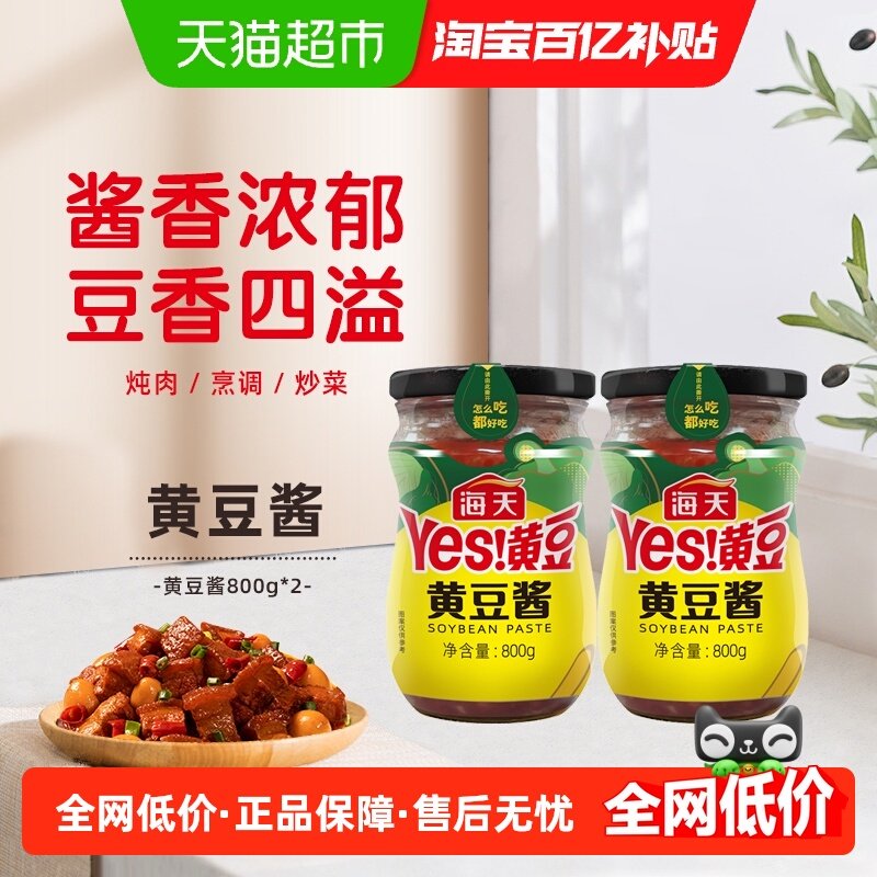 海天黄豆酱800g*2炒菜拌面调料麻辣香锅底料豆瓣酱辣烹调下饭,粮油调味/速食/干货/烘焙,豆瓣酱/豆酱/黄豆酱,淘宝优惠券,粉丝福利购,淘宝优惠卷