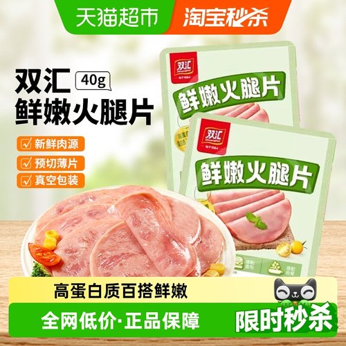 双汇鲜嫩火腿片薄切肉片
