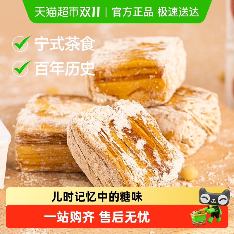 三关六码头三北豆酥糖