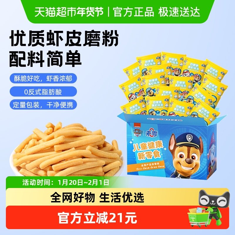 未零汪汪队立大功妙脆脆真虾味条288g儿童小朋友健康零食大礼包,婴童食品,宝宝饼干,淘宝优惠券,粉丝福利购,淘宝优惠卷