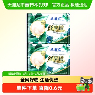 ABC丝享棉体验装2包