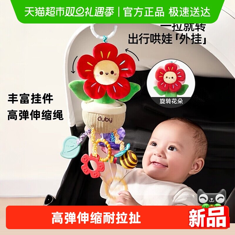 澳贝婴儿花朵抽抽乐婴儿车挂件玩具抬头练习床挂新生儿满月礼物