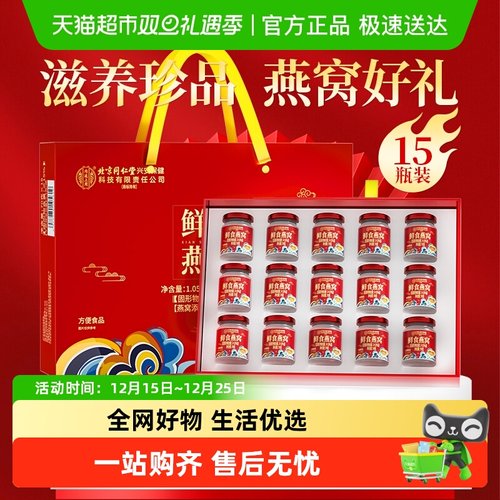 内廷上用鲜炖即食燕窝年货送礼盒