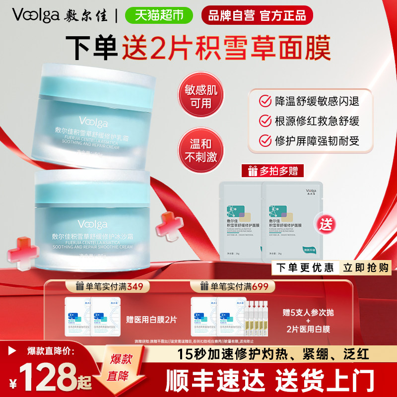 敷尔佳积雪草面霜救急红敏热