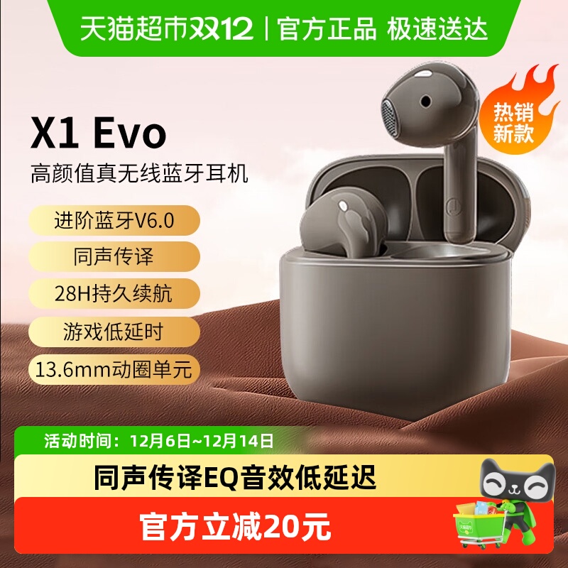 漫步者X1Evo蓝牙耳机