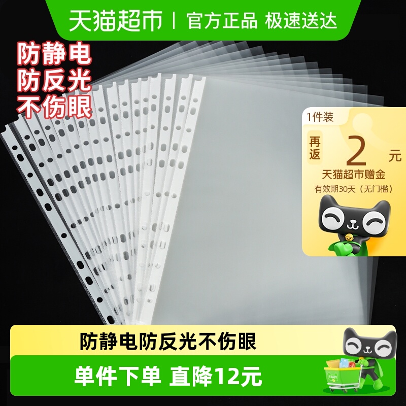 Comix/齐心11孔加厚文件保护套