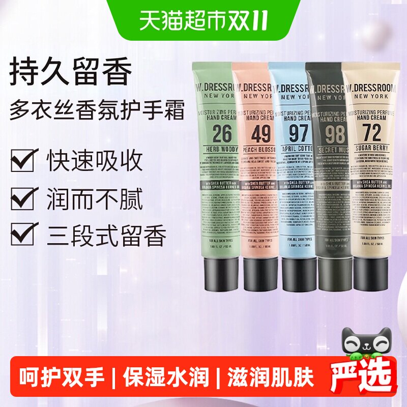 W.DRESSROOM多丽丝香氛护手霜保湿营养方便携带母亲节礼物中性