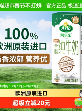 欧洲进口阿尔乐全脂纯牛奶学生奶早餐整箱200ml*24盒高钙3.4g蛋白