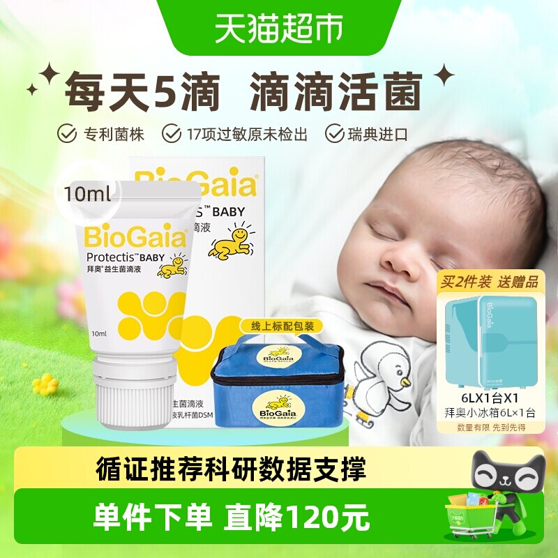 拜奥益生菌婴幼儿童宝宝新生0-3岁肠胃活性滴剂专利进口菌株