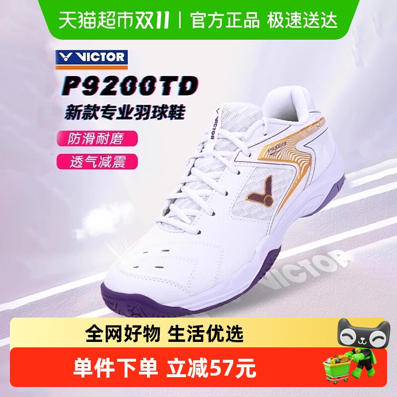 威克多防滑减震宽楦设计羽毛球鞋