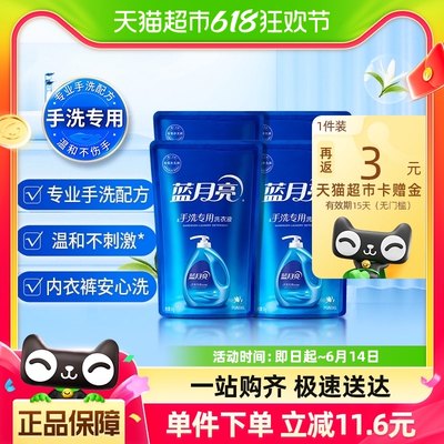 蓝月亮洗衣液手洗专用风清白兰香内衣内裤内衣裤洗1kg*4袋实惠装