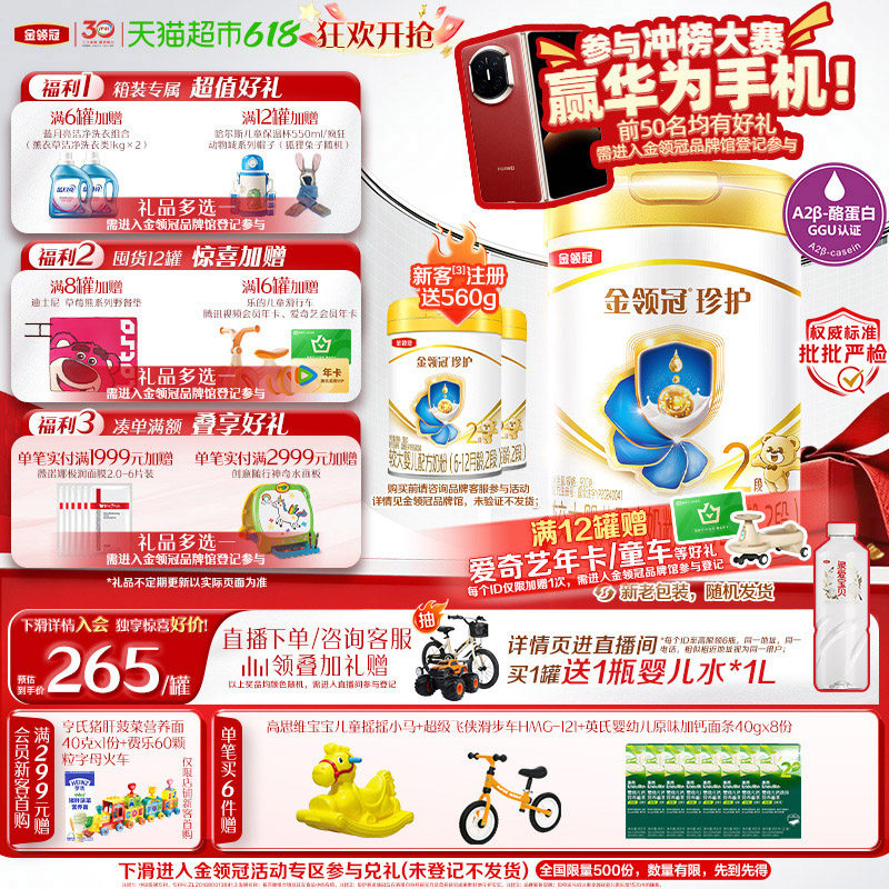 【科学实证吸收】伊利金领冠珍护2段6-12月较大婴幼儿配方奶粉