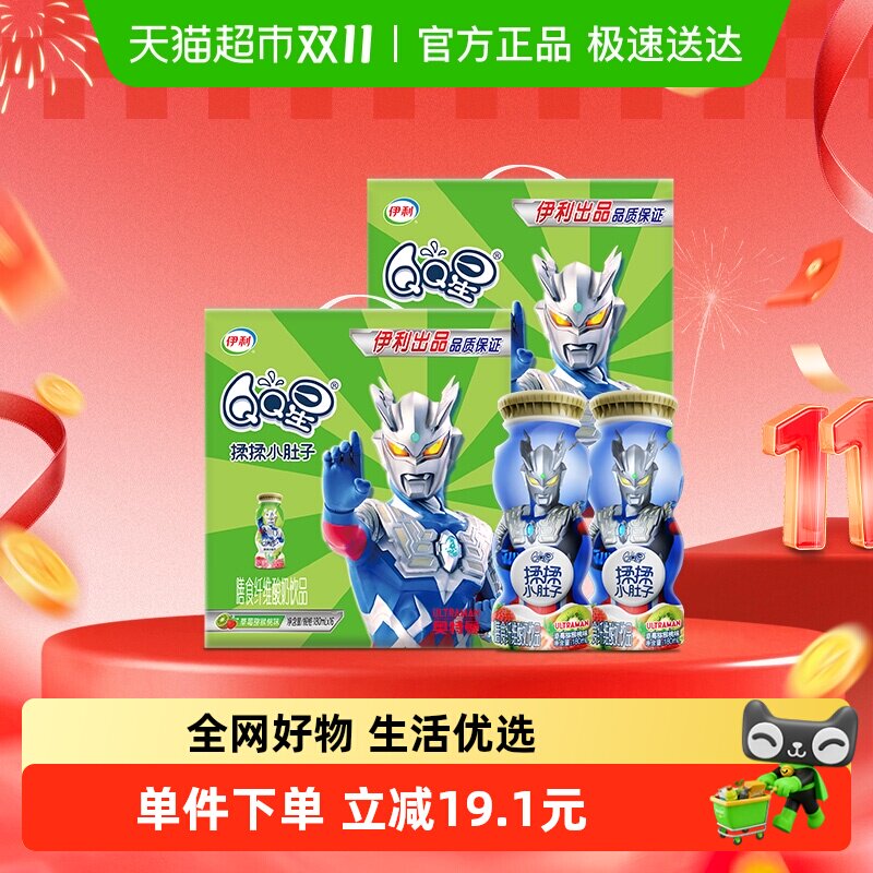 伊利QQ星揉揉小肚子乳酸菌草莓猕猴桃180ml*16瓶*2箱