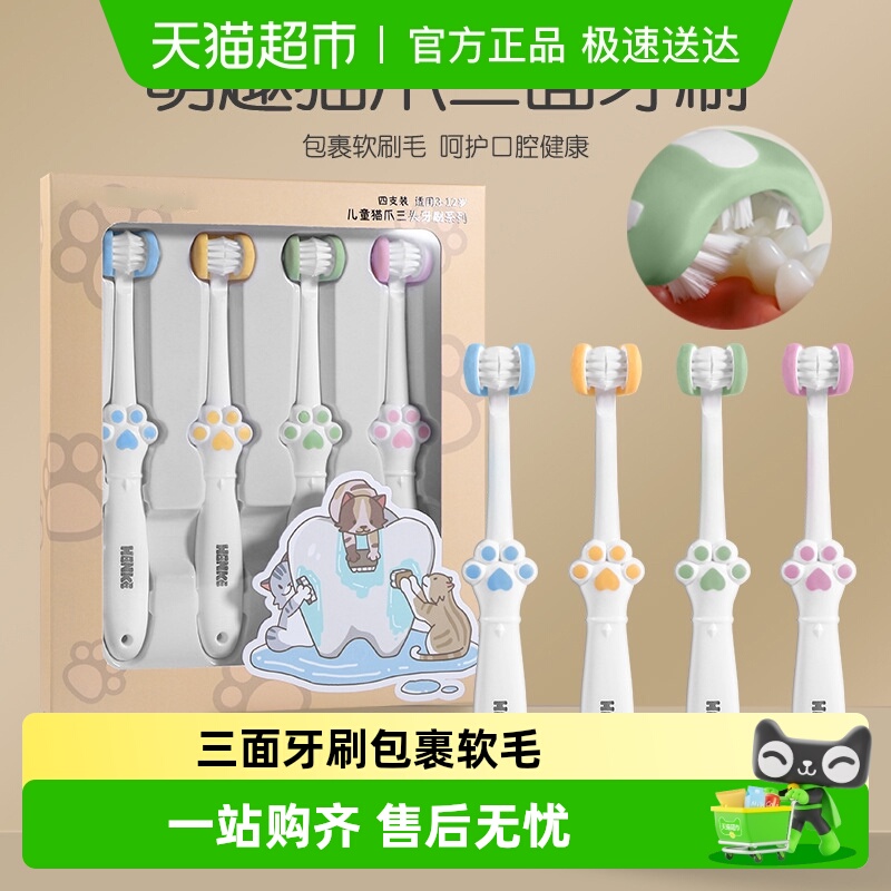 儿童三面软毛牙刷3-12岁包裹清洁