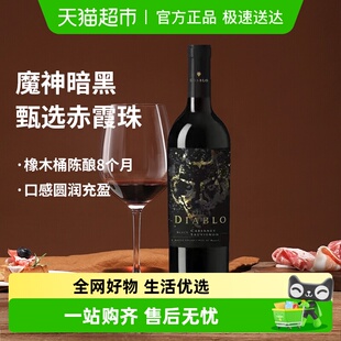 智利原瓶进口红酒干露红魔鬼魔神暗黑臻选赤霞珠红葡萄酒