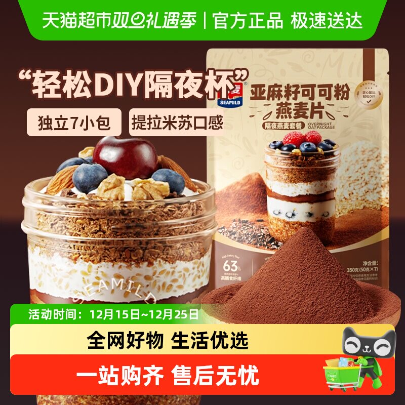 西麦燕麦亚麻籽可可粉燕麦片帕梅拉晚餐隔夜燕麦杯高膳食纤维