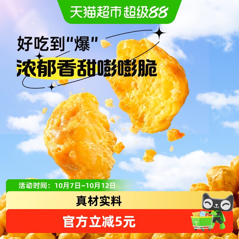 薛记炒货玉米球燕麦咖啡味香脆爆米花玉米球休闲追剧零食