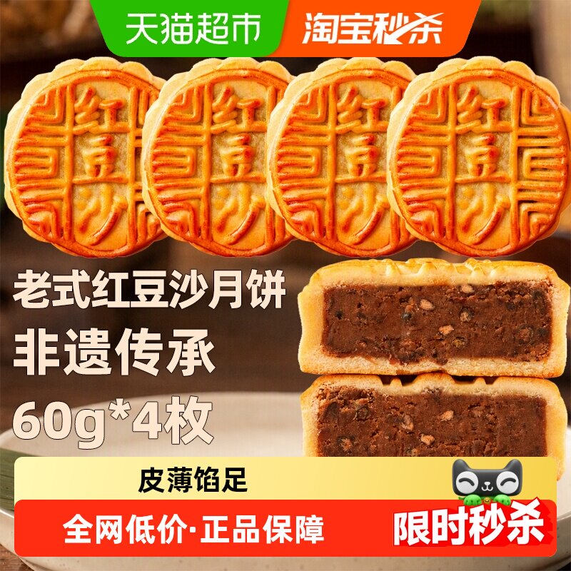 日月坊非遗红豆沙月饼传统手工皮薄馅足甜而不腻中秋零食60g*4