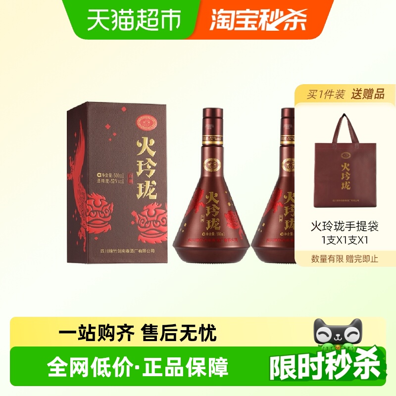 剑南春52度剑南火玲珑（舞狮）500ml *2瓶高度白酒自饮聚会收藏