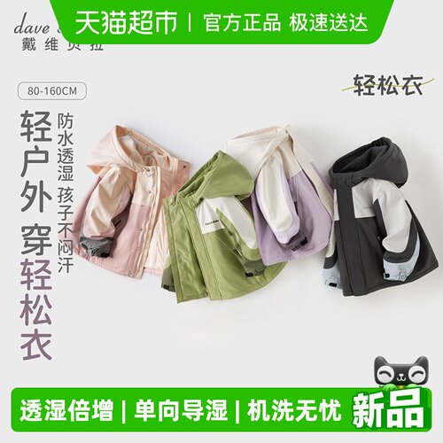戴维贝拉冲锋衣儿童外套防风衣