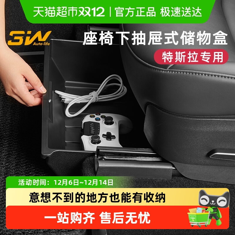 3w座椅下抽屉式储物盒适用特斯拉