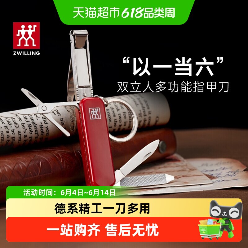 德国双立人多功能军刀指甲刀单个可折叠不锈钢指甲钳礼品家用