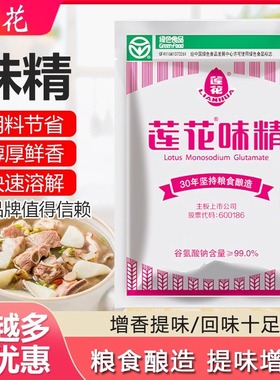 莲花味精味精家用炒菜煲汤纯粮酿造调味料牌味精无添加