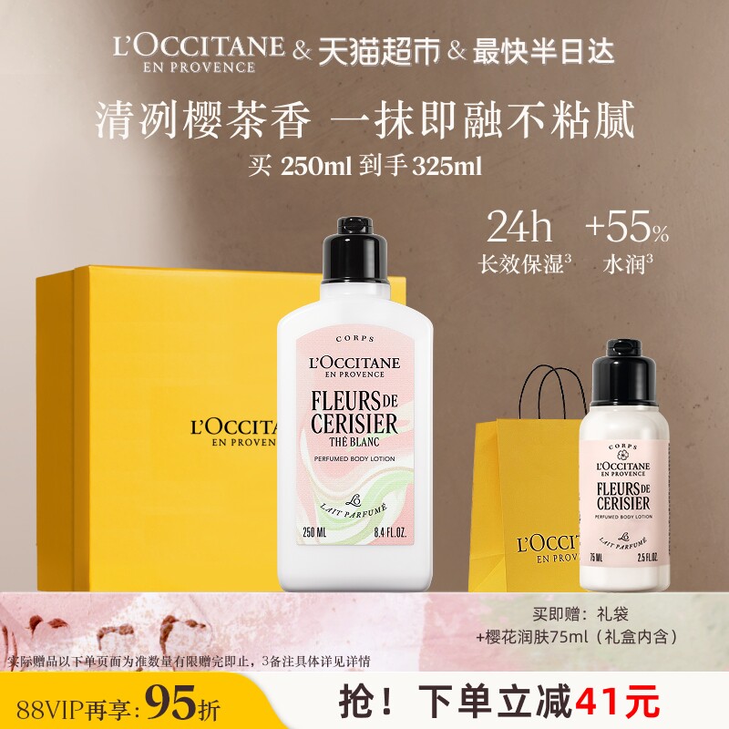 欧舒丹法国白茶恋樱润肤乳丝滑