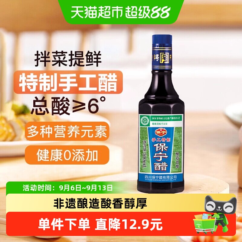 保宁醋手工特制6度陈醋非遗粮食酿造醋炒菜凉拌火锅饺醋四川特产