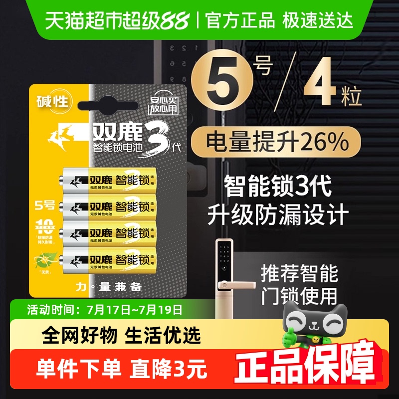 双鹿指纹锁智能锁4粒5号电池