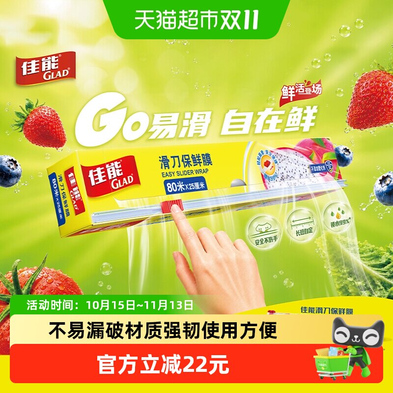 佳能保鲜膜滑刀式食品级PE自带切割器耐高温厨房冰箱食品专用80米