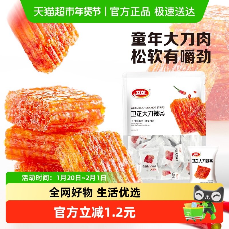 卫龙辣条大刀肉休闲食品小吃麻辣豆干素肉网红零食凑单,零食/坚果/特产,素肉,淘宝优惠券,粉丝福利购,淘宝优惠卷