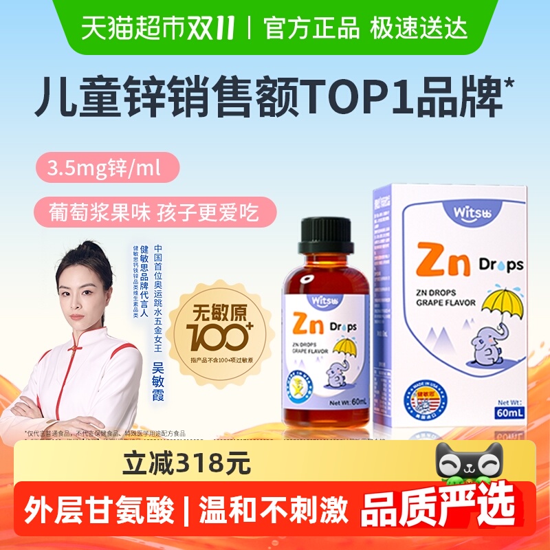 witsbb健敏思儿童锌复合螯合锌滴剂葡萄味美国原装进口