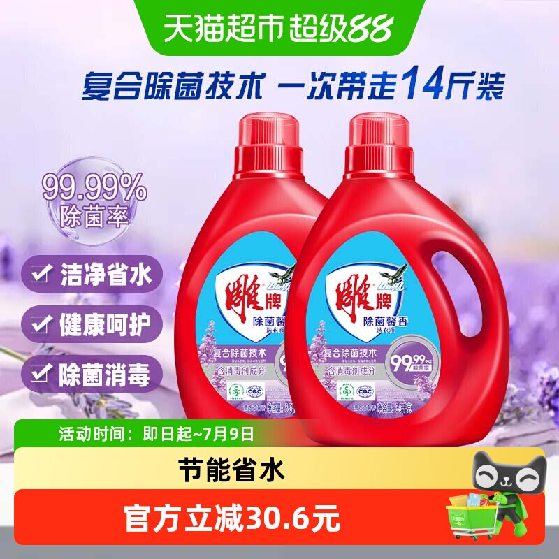 【下拉详情享优惠】雕牌除菌馨香洗衣液3.5kg*2瓶手洗机洗新包装
