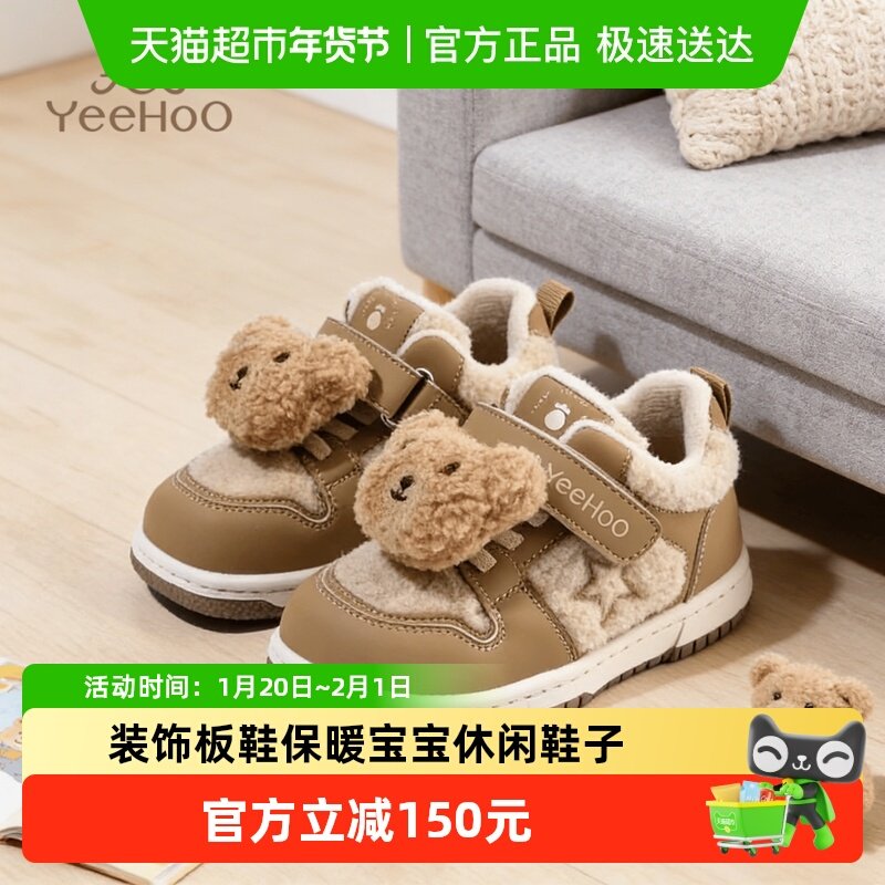 英氏童鞋儿童棉鞋冬季保暖女童加绒小熊装饰板鞋保暖宝宝休闲鞋子,童鞋/婴儿鞋/亲子鞋,棉鞋,淘宝优惠券,粉丝福利购,淘宝优惠卷