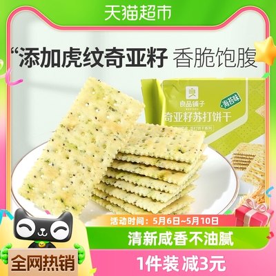 良品铺子奇亚籽薄脆苏打饼干250g