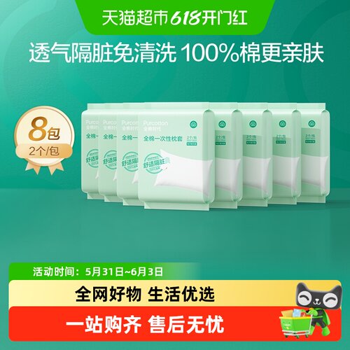 全棉时代加厚隔脏一次性枕头套