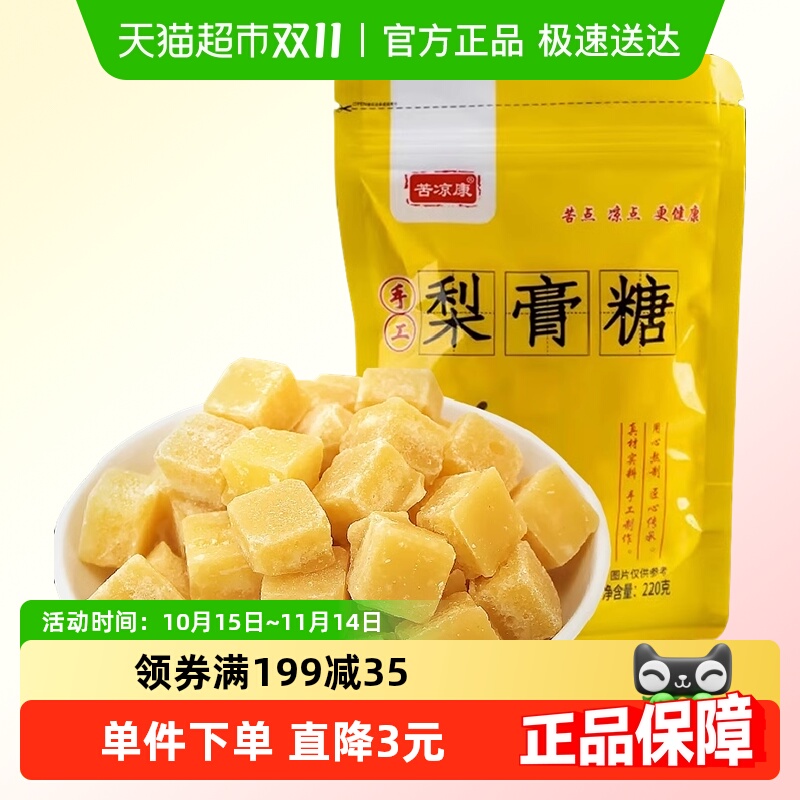 苦凉康百草梨膏糖薄荷清新口气清凉润喉甘草蜂蜜泡水糖果零食