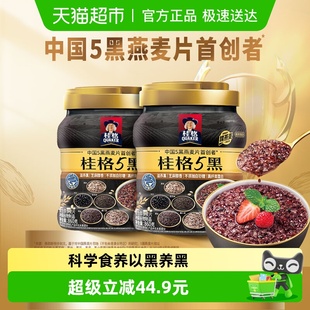 桂格即食燕麦片五黑滋养组合黑小米黑麦860gx2罐 下拉领金币