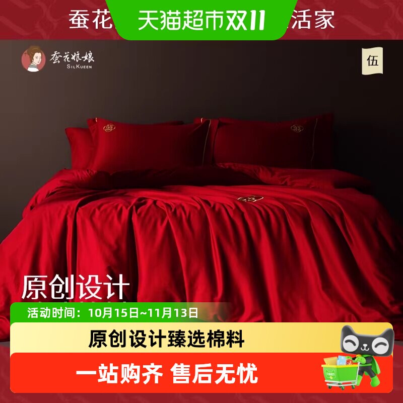 结婚床上用品纯棉贡缎四件套婚庆大红色婚房喜被床单被罩婚礼被套